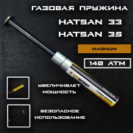 Пружина газовая Hatsan 33, 35 Магнум (усиленная 140 атм)